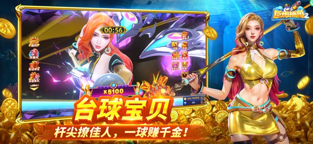 巨炮捕鱼2官方正版