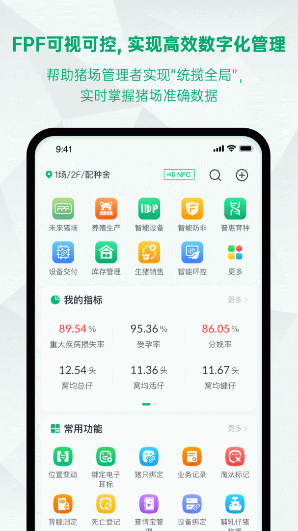 未来猪场Pro
