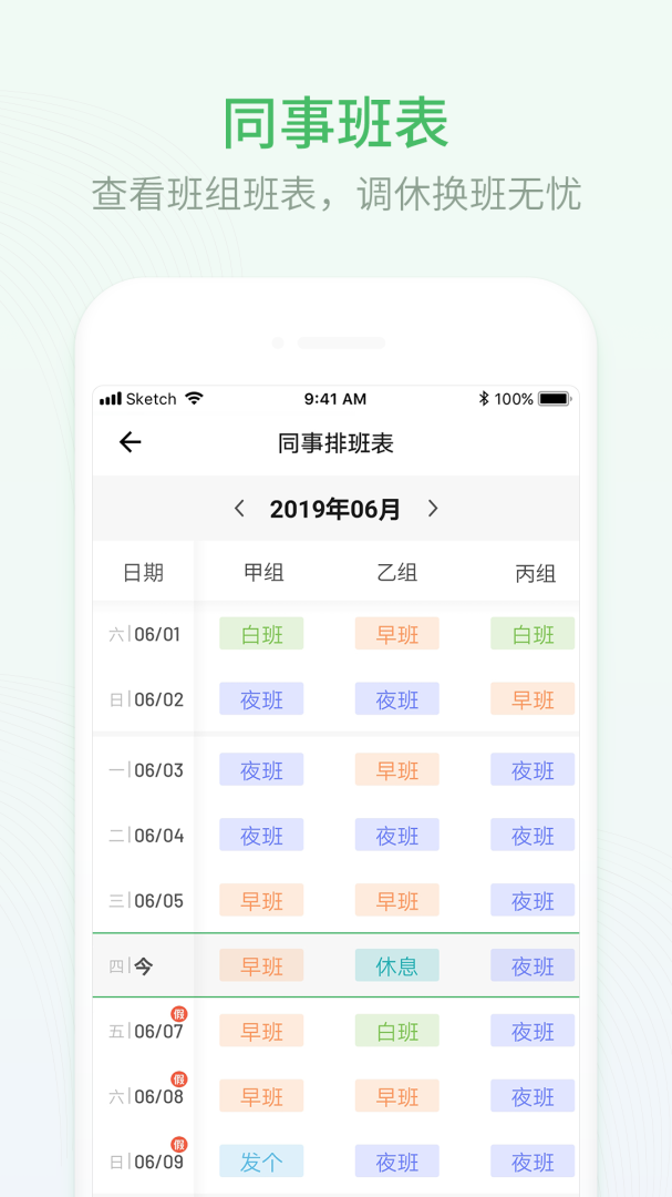 排班日历app官方版