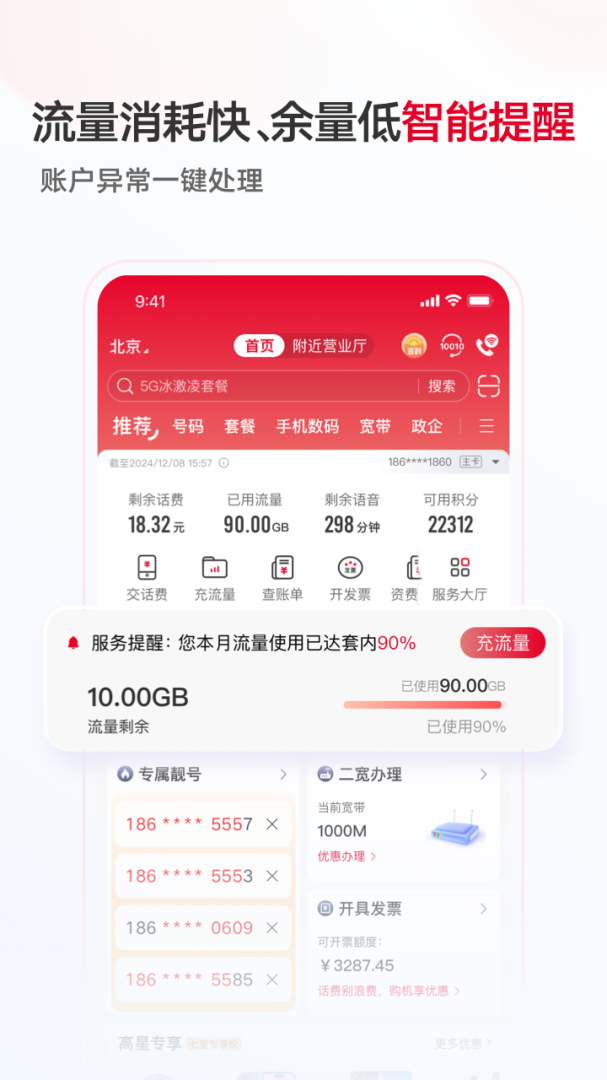 中国联通长辈版