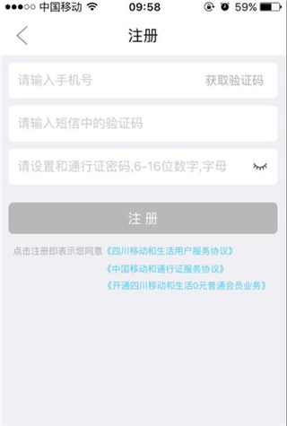 四川移动和生活app