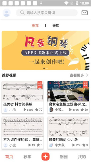 凡音钢琴官方版