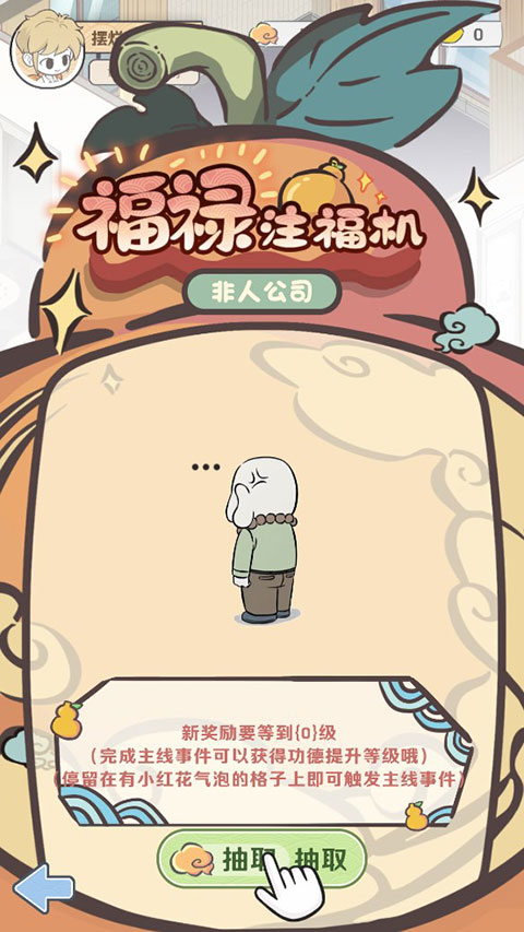 非人哉王牌员工官方版