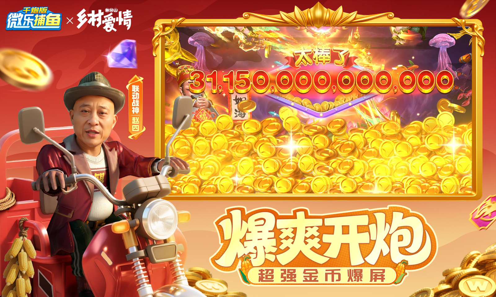 微乐捕鱼千炮版4399版