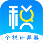 个人所得税管家