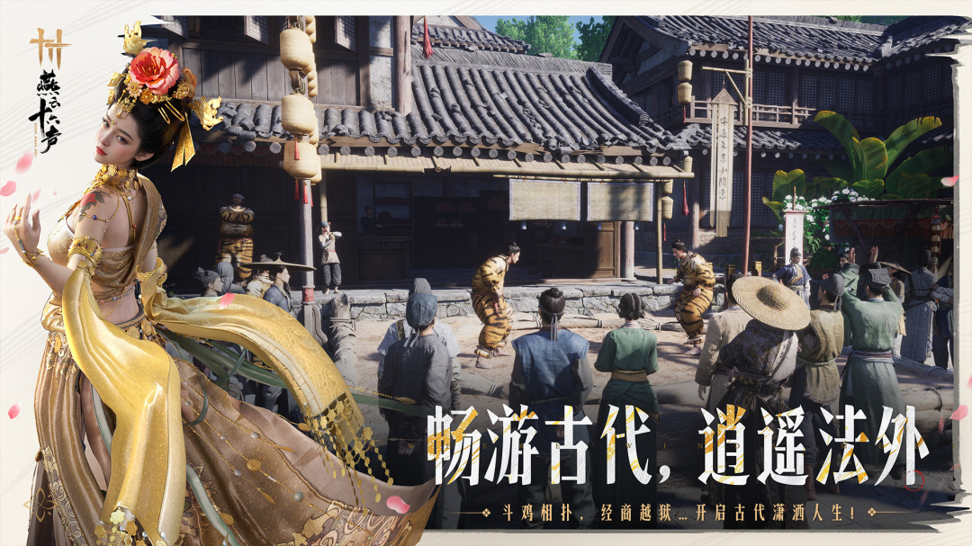 云·燕云十六声