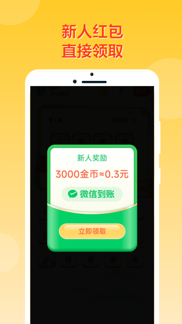 答题冠军手游
