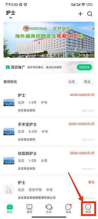 中国医疗人才网app