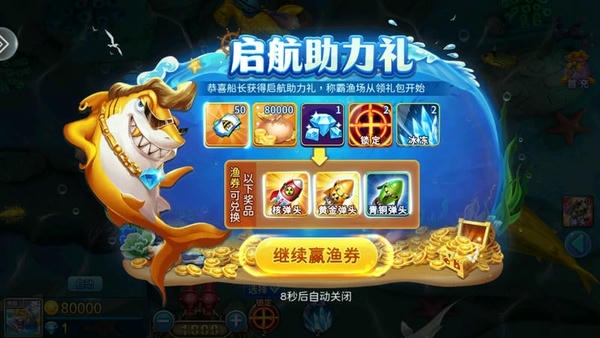 小玛丽捕鱼赢话费版