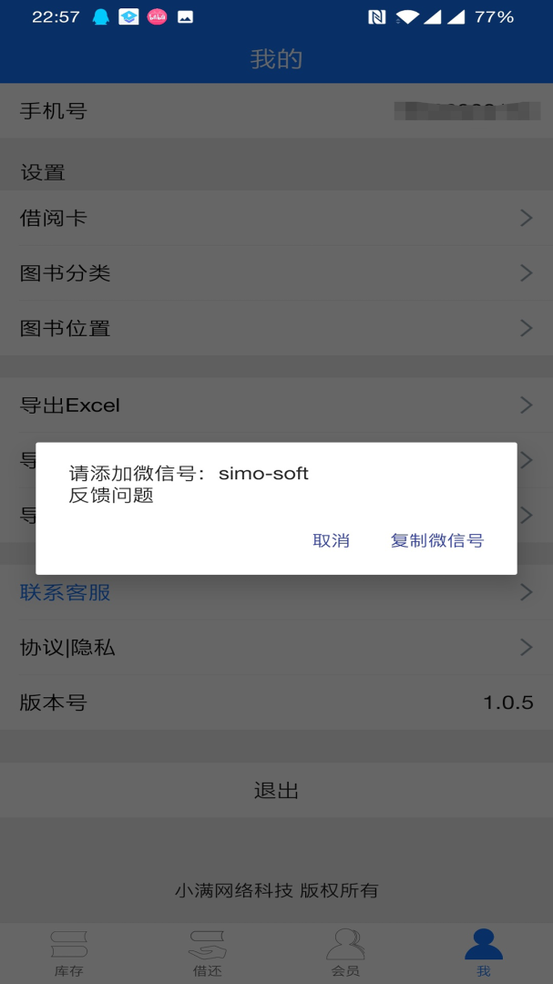 小满图书管理app