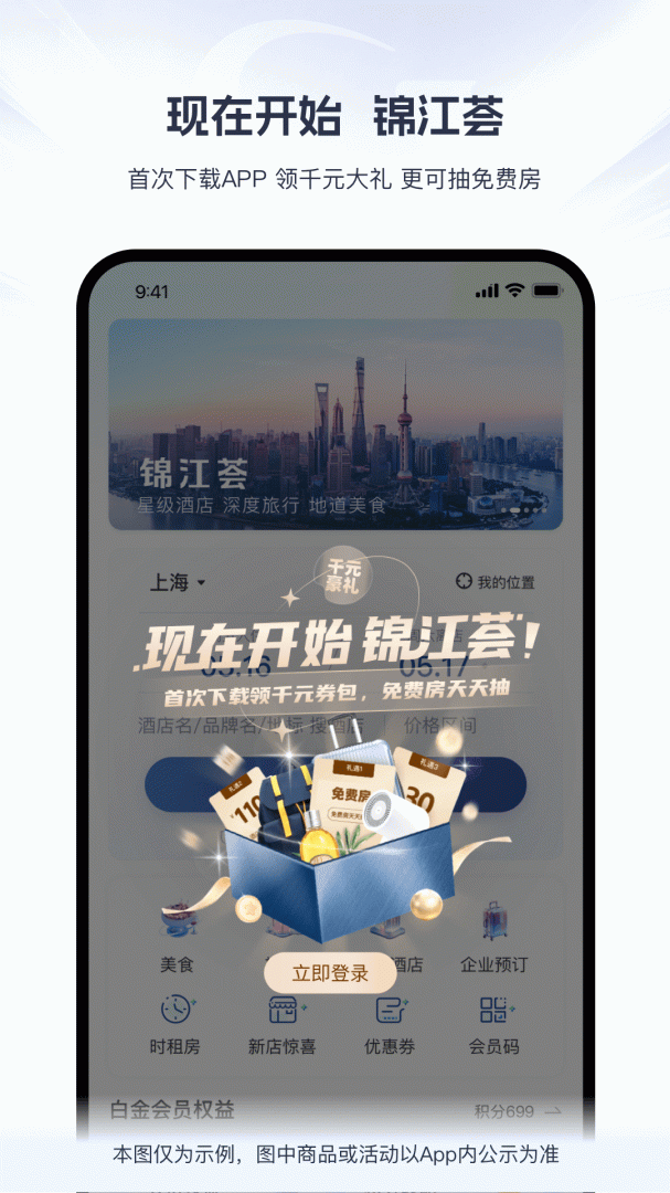 锦江酒店(改名锦江荟)