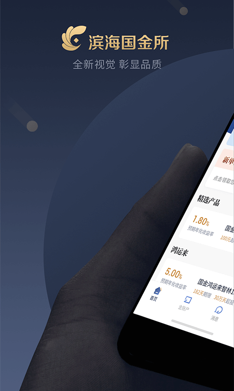 滨海国金所最新版