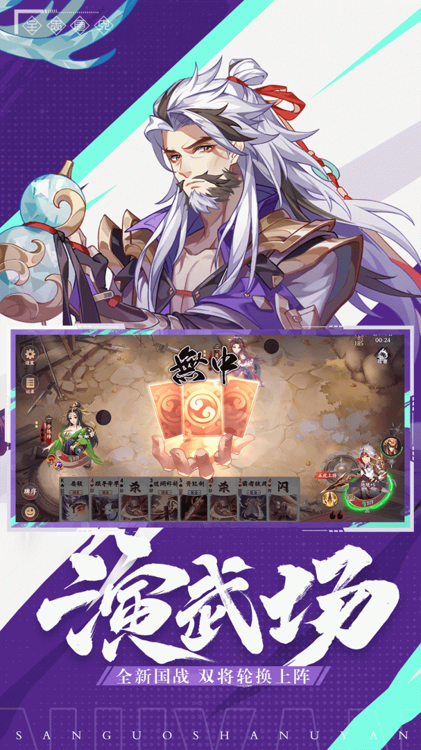 怒焰三国杀九游版