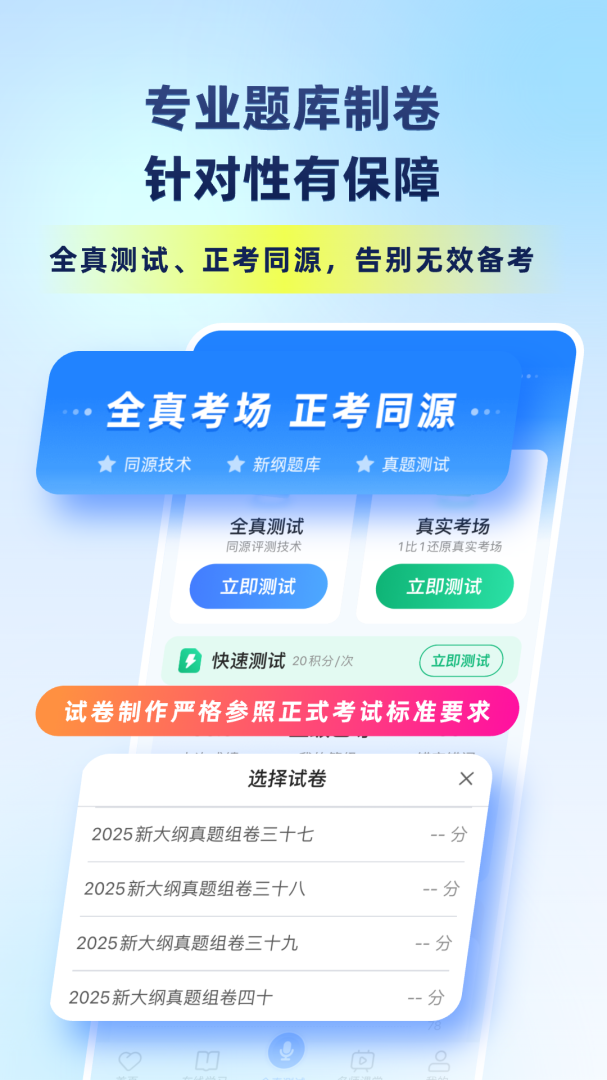 畅言普通话