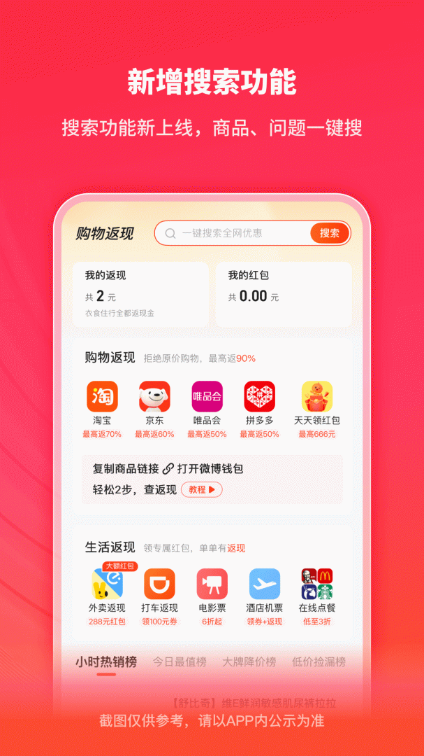 微博钱包