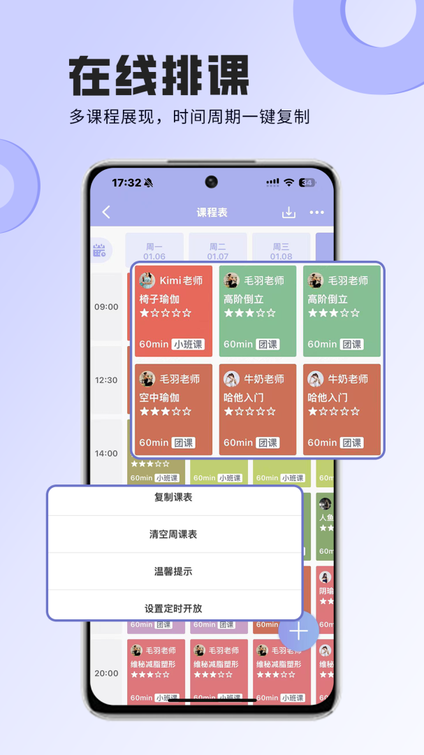 咪哩约课