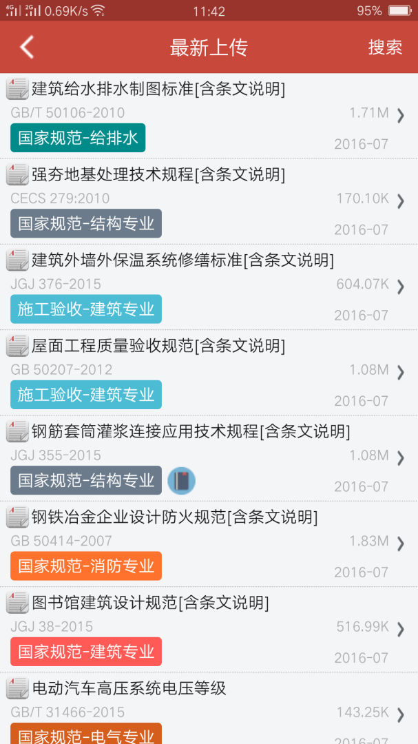 建筑规范官方版