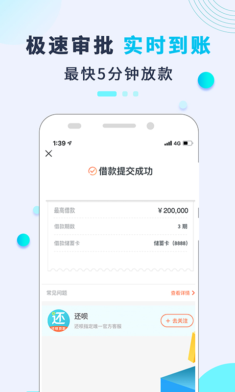 还呗