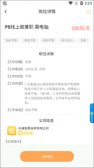 一瓜兼职app