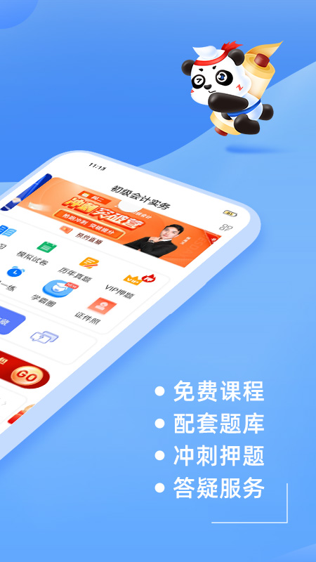 初级会计之了课堂