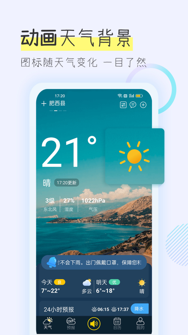 多看天气最新版app