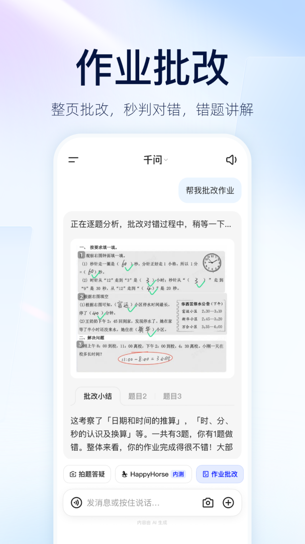 千问