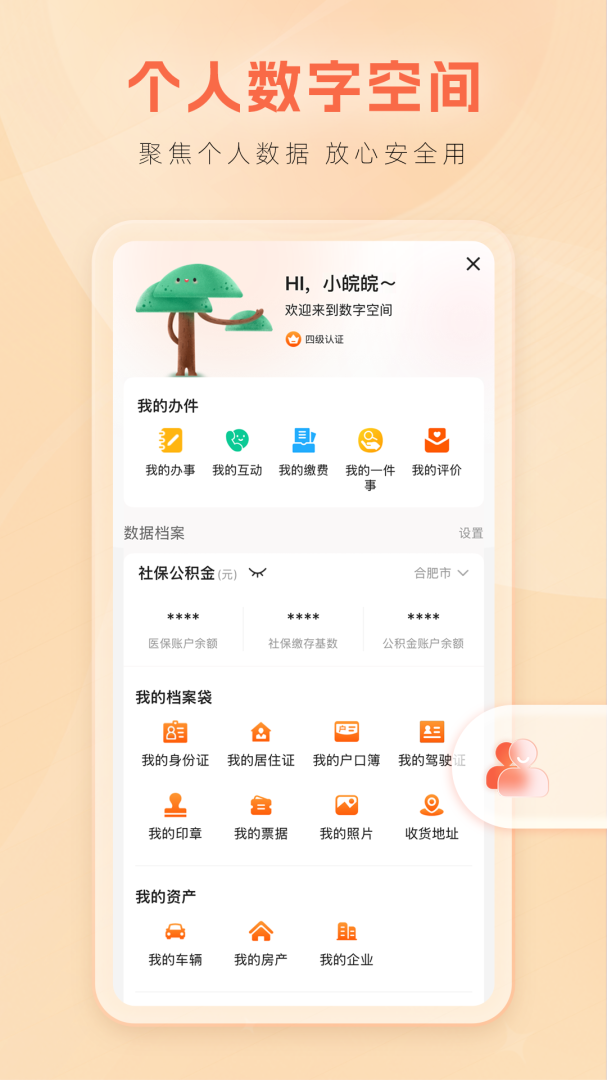 皖事通