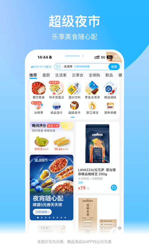 盒马长辈版