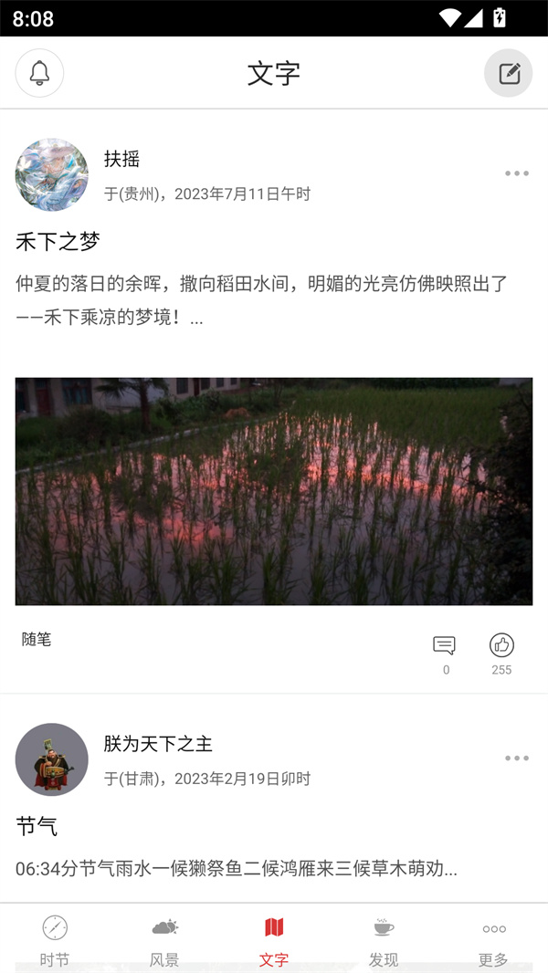 二十四节气app最新版