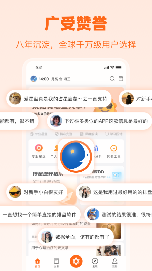 爱星盘app最新版