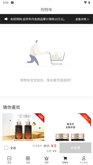 海旅免税城最新版app