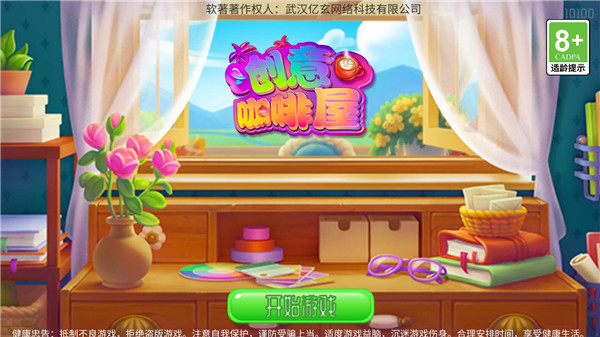 创意咖啡屋手游