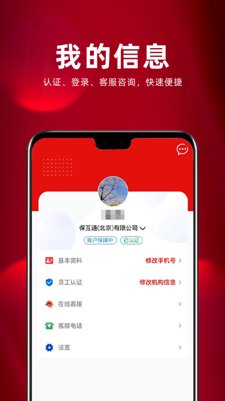 保互通app最新版