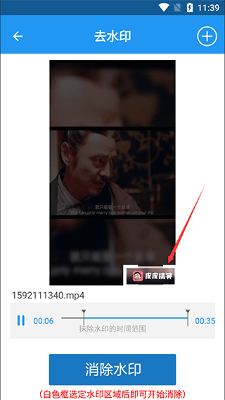 视频去水印app