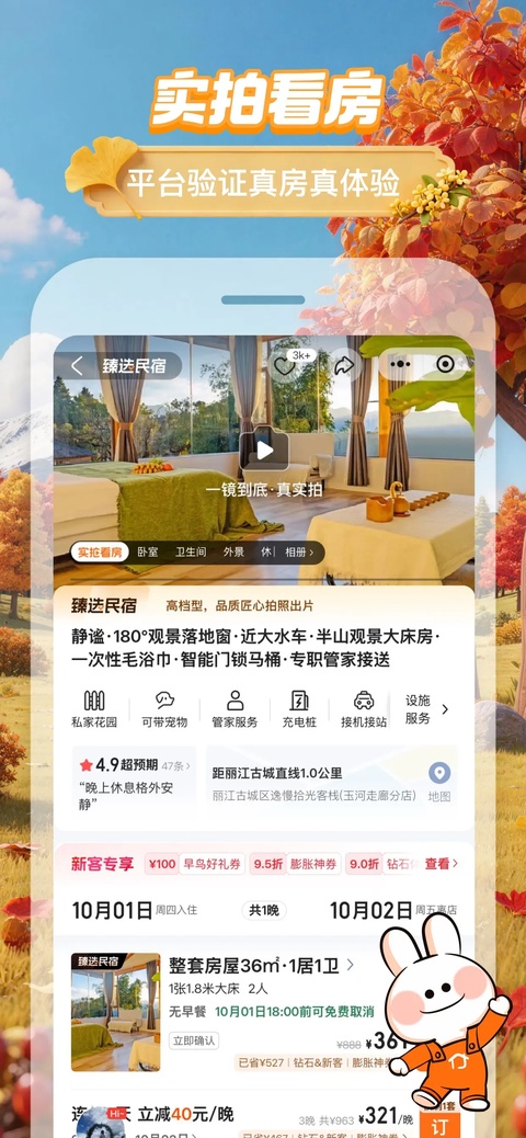 途家民宿商家版