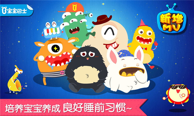 宝宝快睡觉app