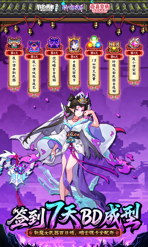 我的勇者九游渠道服