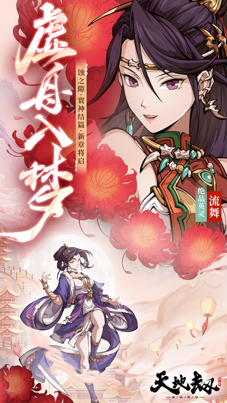 天地劫幽城再临bilibili版