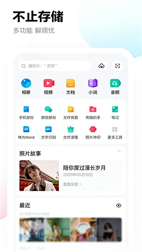 百度网盘三星定制版