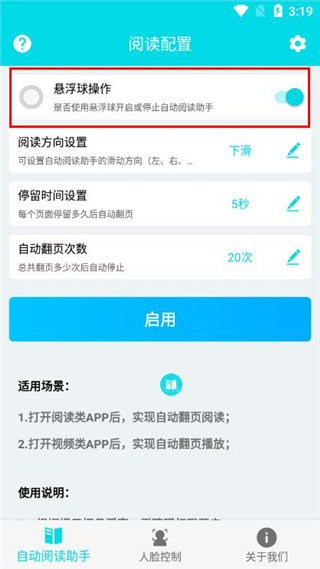 自动阅读助手app