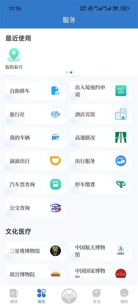 智慧泰兴app