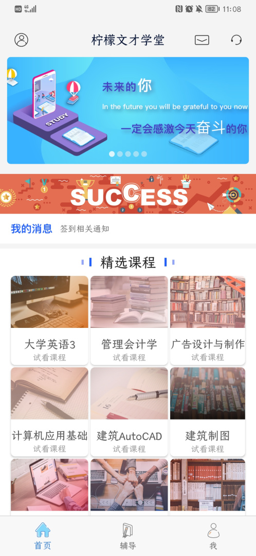 柠檬文才学堂app