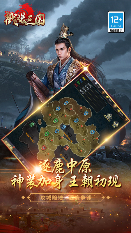 戳爆三国华为版