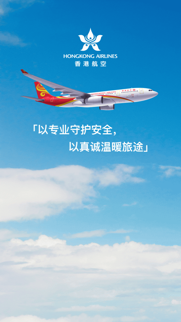 香港航空app最新版