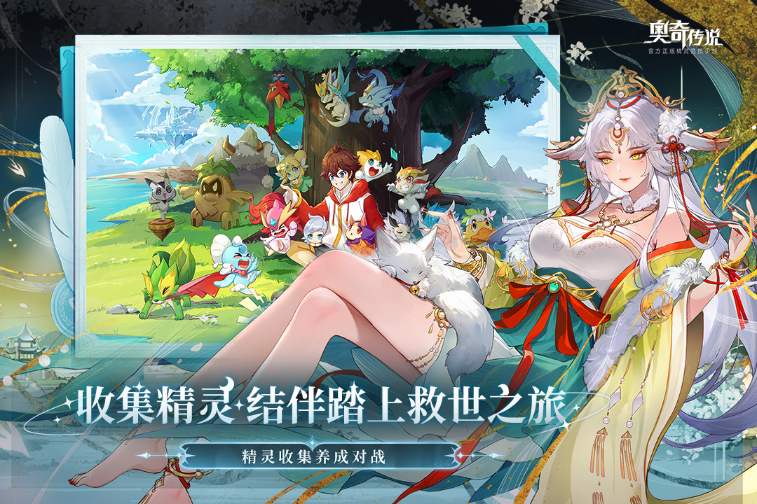 奥奇传说魅族版