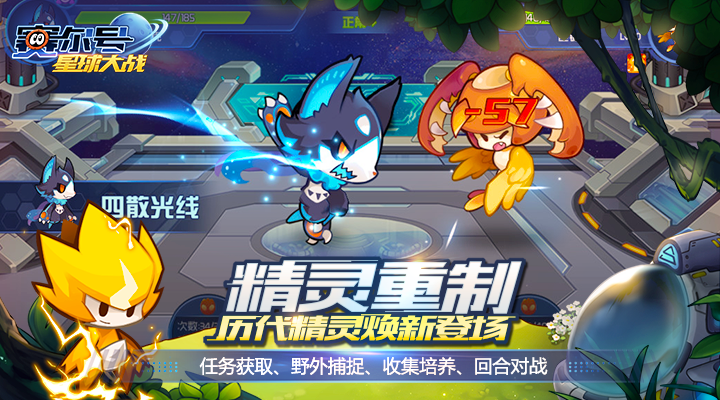 赛尔号星球大战九游版