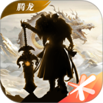 轩辕传奇腾讯版