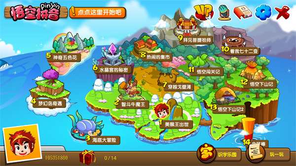 悟空拼音app官方版