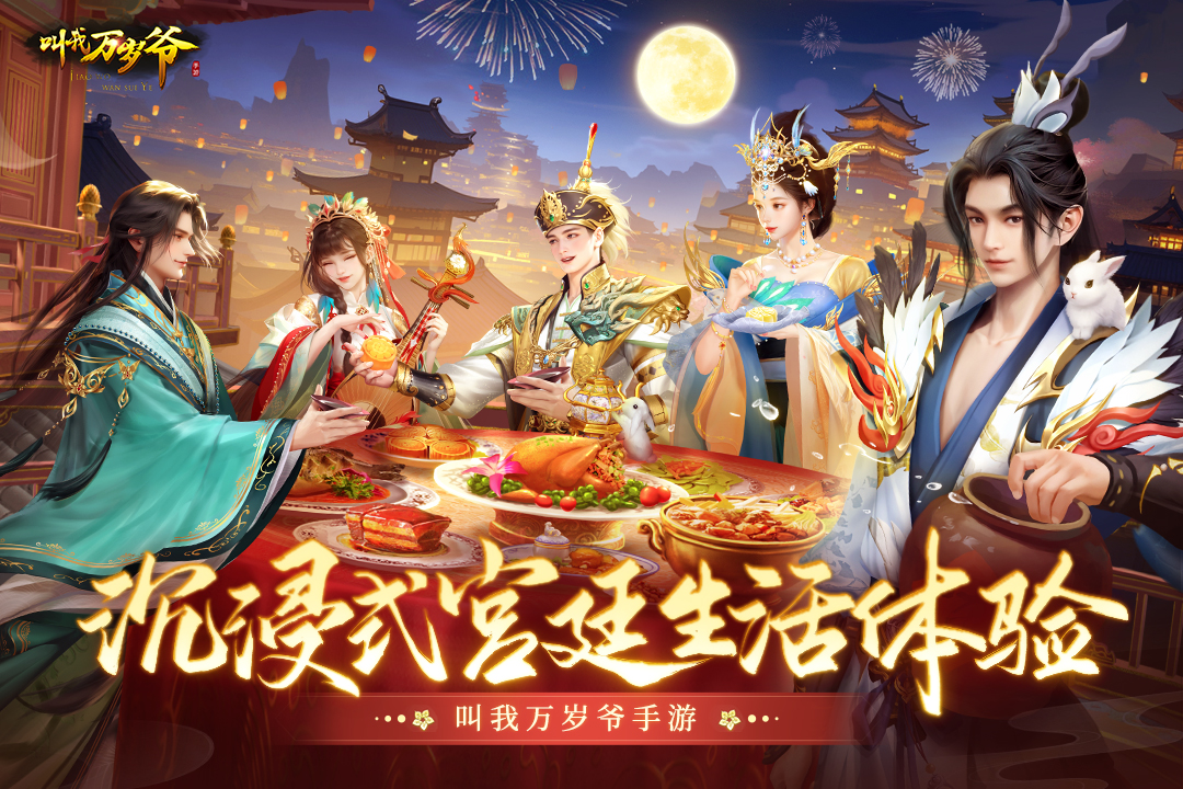 叫我万岁爷oppo版