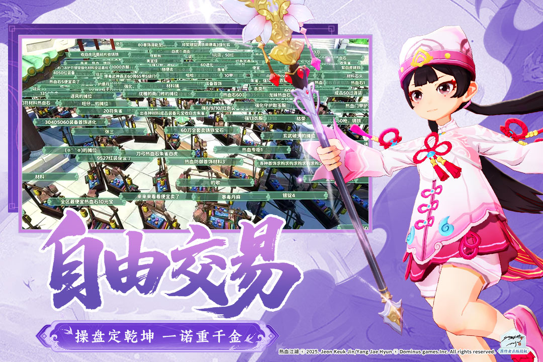 热血江湖：归来